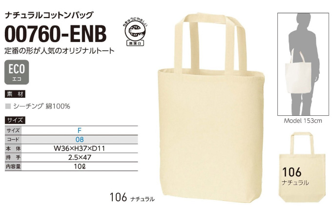 00760-ENB　ナチュラルコットンバッグ