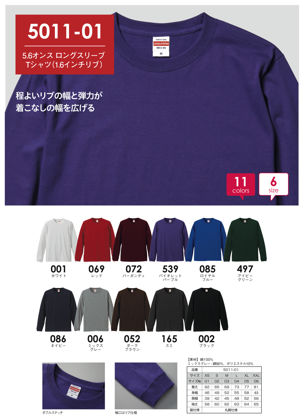 5010リブ付き長袖Tシャツ