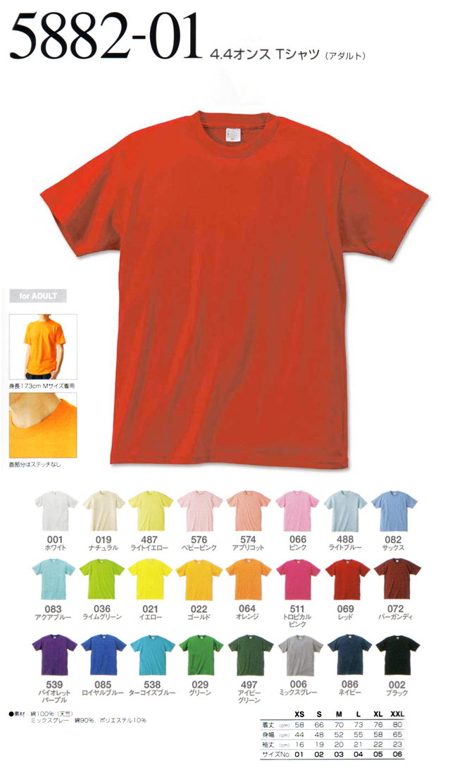5882半袖Tシャツ