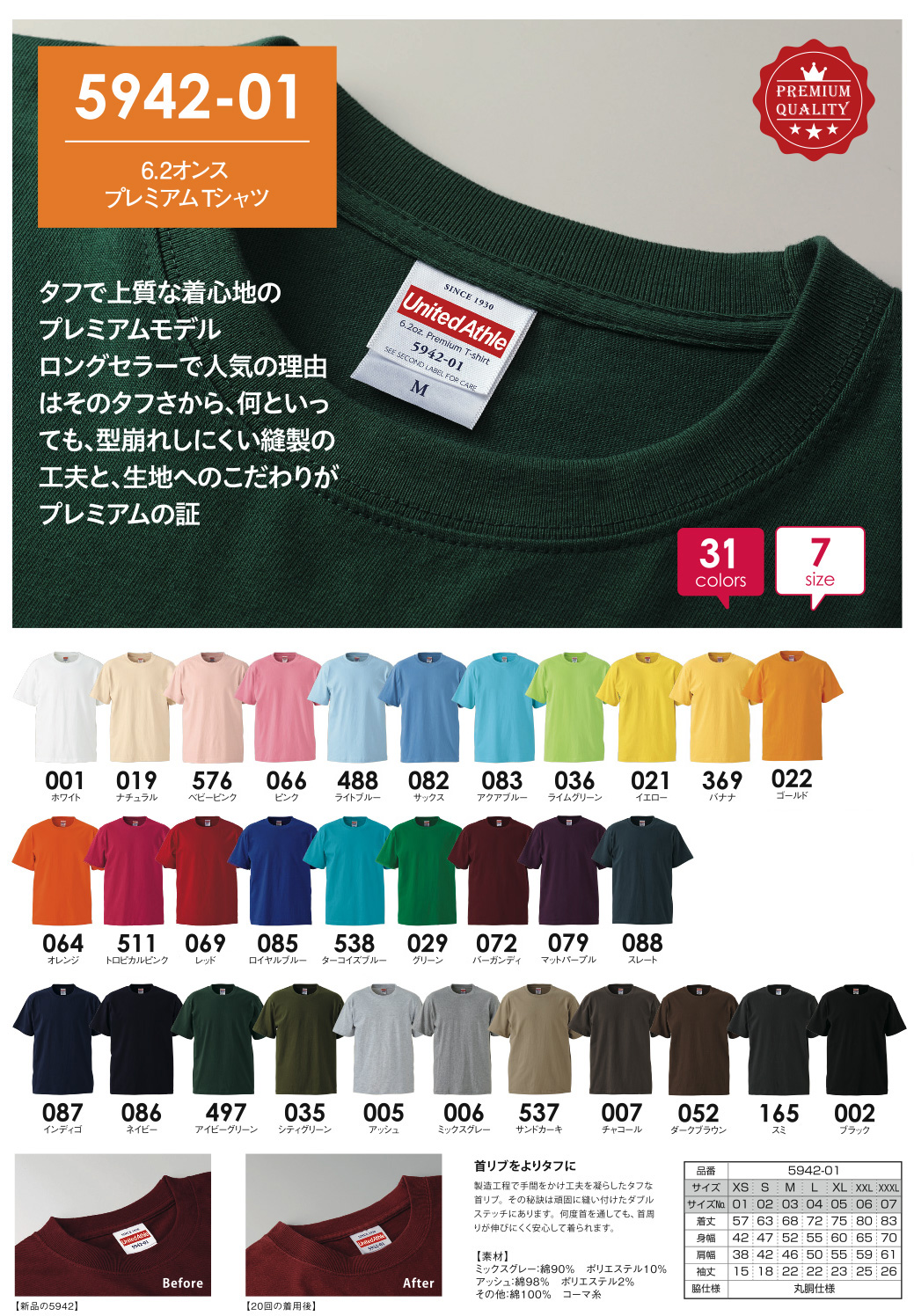 5942半袖Tシャツ