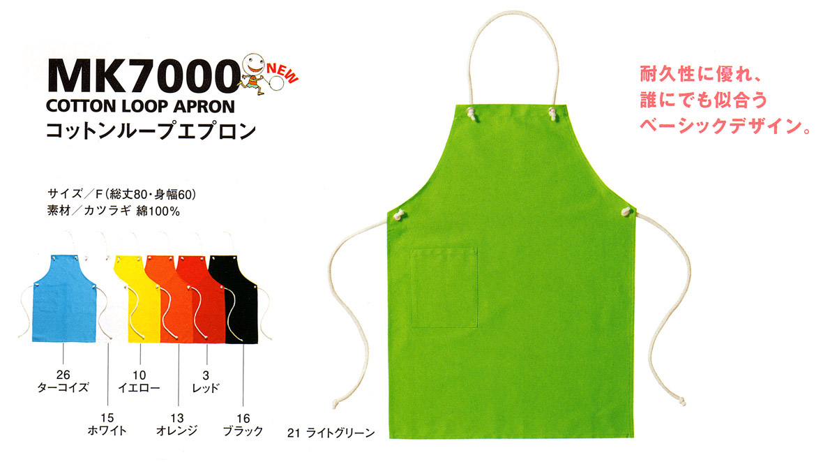 MA501コットンエプロン