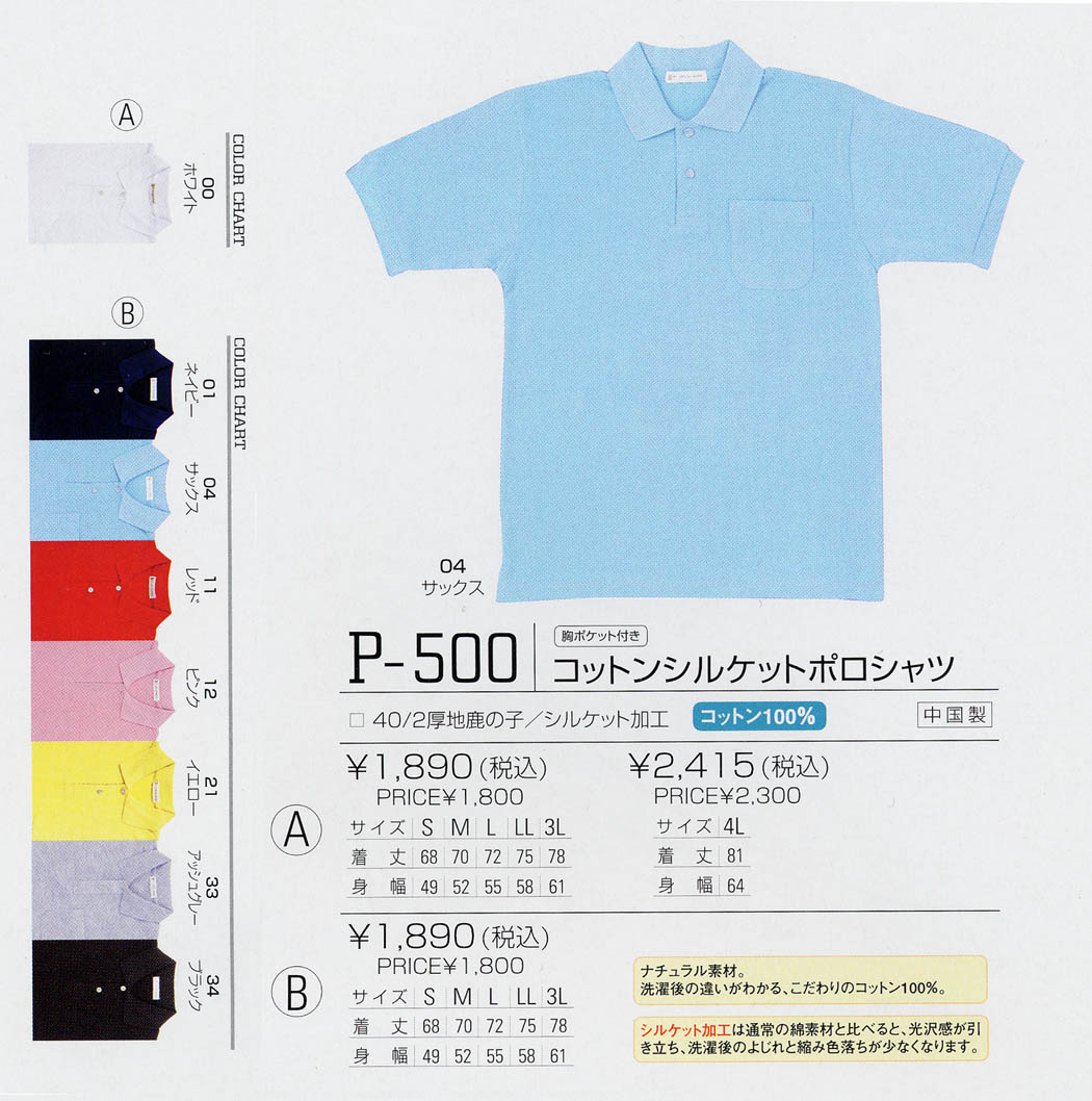 P-500ポロシャツ