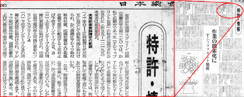 日本染色新聞