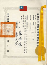 台湾特許/表紙